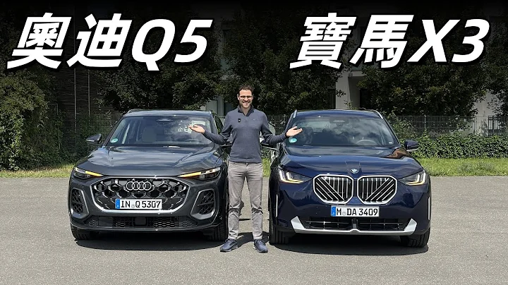 Audi Q5 VS BMW X3！哪款才是最值得你購買的豪華SUV？