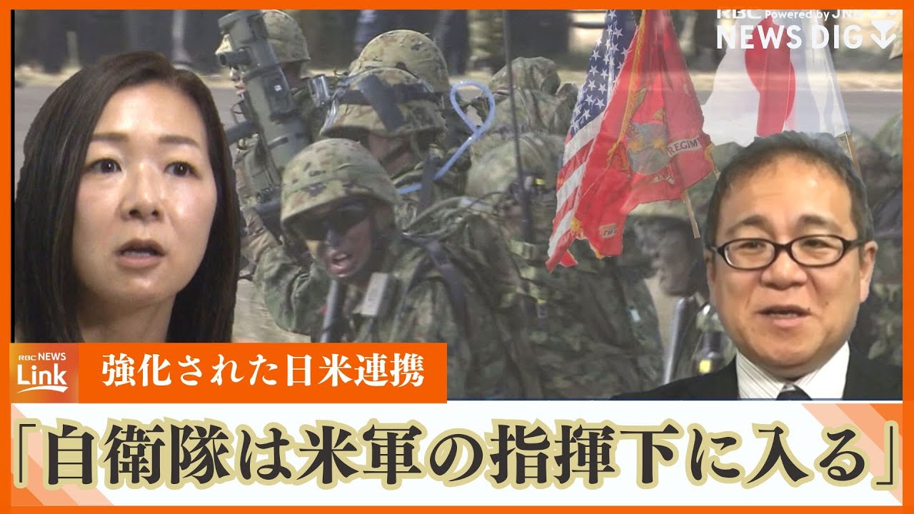 事実上、自衛隊は米軍の指揮下に入る」日米の軍事連携が強化された2023