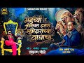 Manuchya Janglat Darara Subhedarachya Waghacha Sankalp Gole Song Bhim Jayanti New Song 2026 