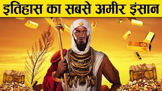 मनसा मूसा इतिहास का सबसे अमीर इंसान | &#39;Mansa Musa&#39; Richest Person in History