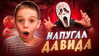 видео: VLOG// Я ИСПУГАЛ ДАВИДА. картинка: VLOG// Я ИСПУГАЛ ДАВИДА.
