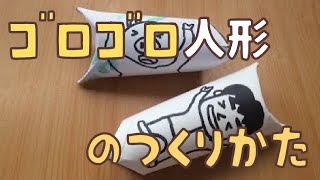 作って楽しい!いろいろな素材で作る簡単な手作り人形アイデア集