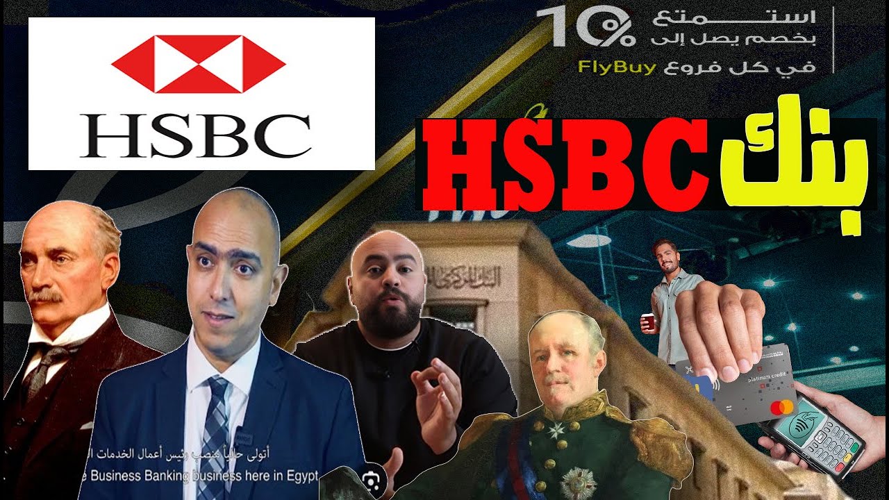 بنك HSBC