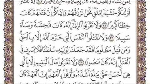 سورة الإسراء الشيخ ياسر الدوسري صفحة ٢٨٥