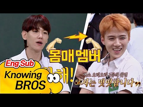 '엑소(EXO) 몸매 산증인' 백현(Baek Hyun)이 뽑은 몸짱 1위(!) 으리으리한 세훈(Se Hun)이 아는 형님(Knowing bros) 85회