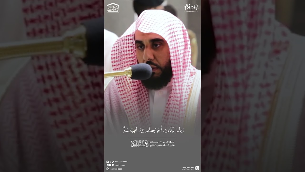 تلاوة من سورة آل عمران للشيخ أ.د. #عبدالله_الجهني #وليال_عشر #quran #sorts