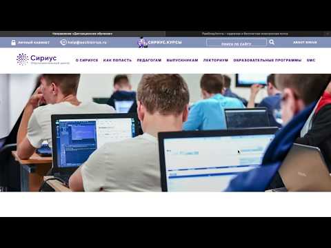 Сириус (регистрация на олимпиаду по информатике)