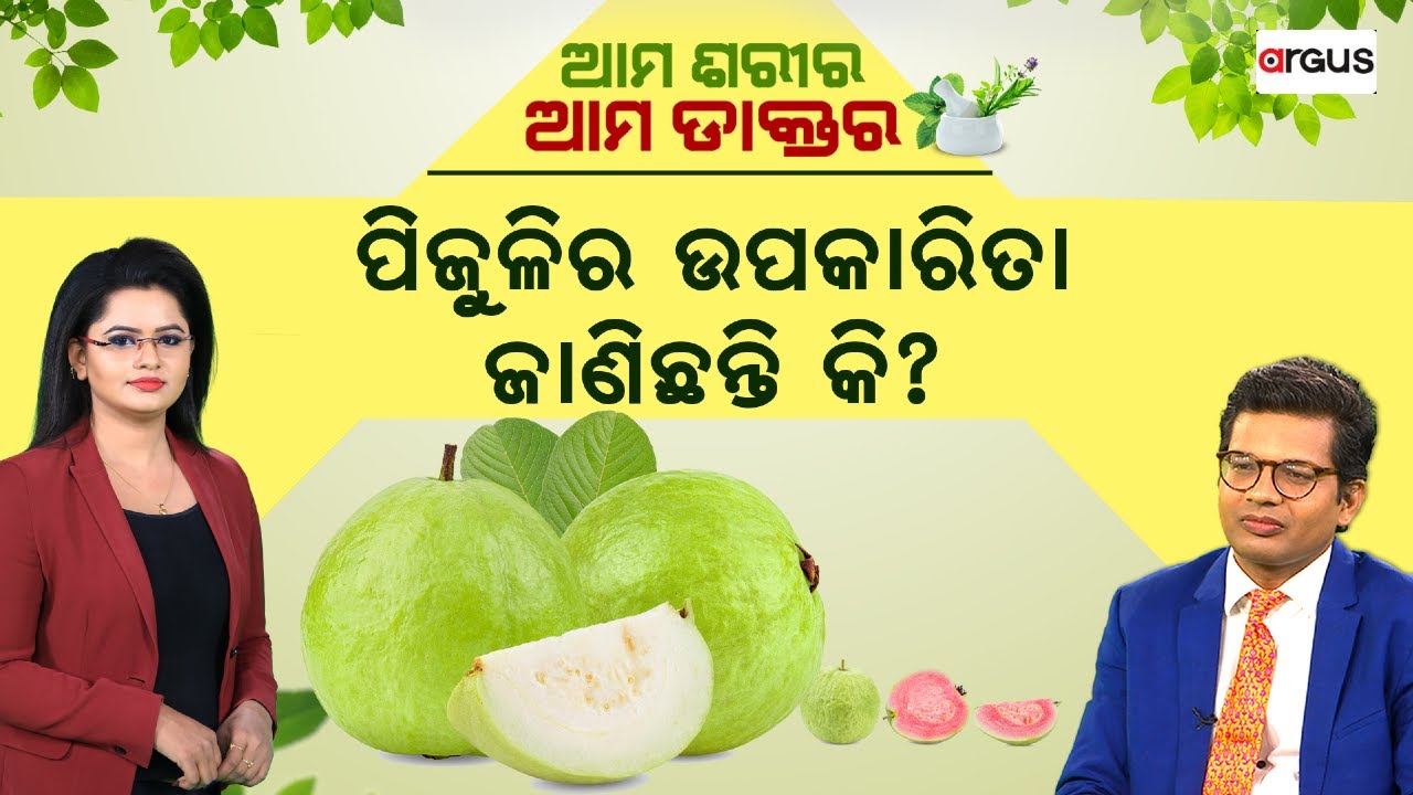 Live || ଆମ ଶରୀର ଆମ ଡାକ୍ତର || Ama Sarira Ama Doctor || 27 July 2024 || Argus News Live