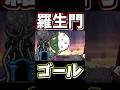 羅生門でサッカー対決をしてみた【にゃんこ大戦争】悪魔転生、超極ムズ
