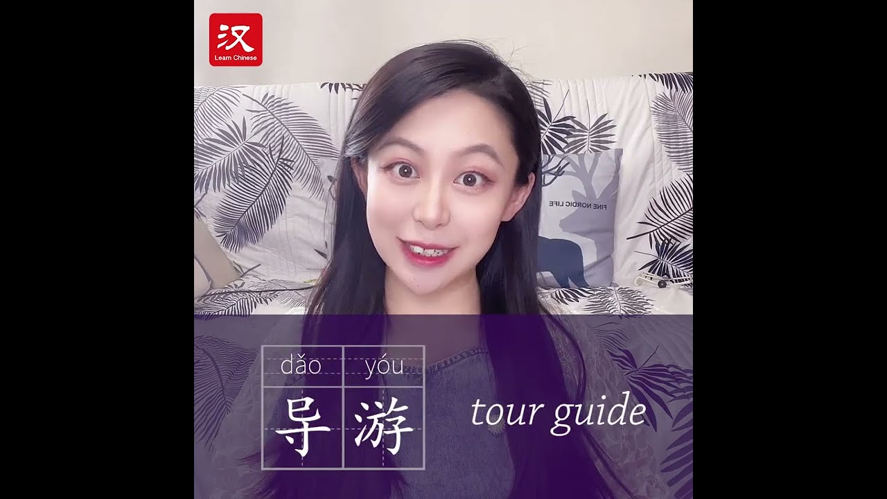 How To Say Tour Guide In Chinese How To Say Tour Guide In Chinese