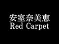 安室奈美恵/Red Carpet 約1年ぶりとなるニューシングル