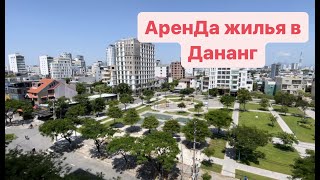 Как снять жилье во Вьетнаме? Аренда и поиск жилья в Вьетнаме - город Дананг