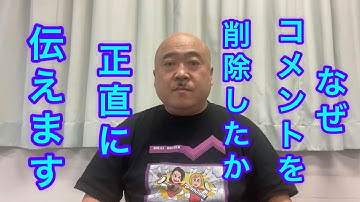 【お詫び】なぜ皆さんのコメントを削除したか正直に話します DB芸人ナッパ芸人元山梨住みます芸人ぴっかり高木 #ナッパ #ナッパ芸人#山梨 #山梨県 #ぴっかり高木 #住みます芸人 #db芸人 #アンチ