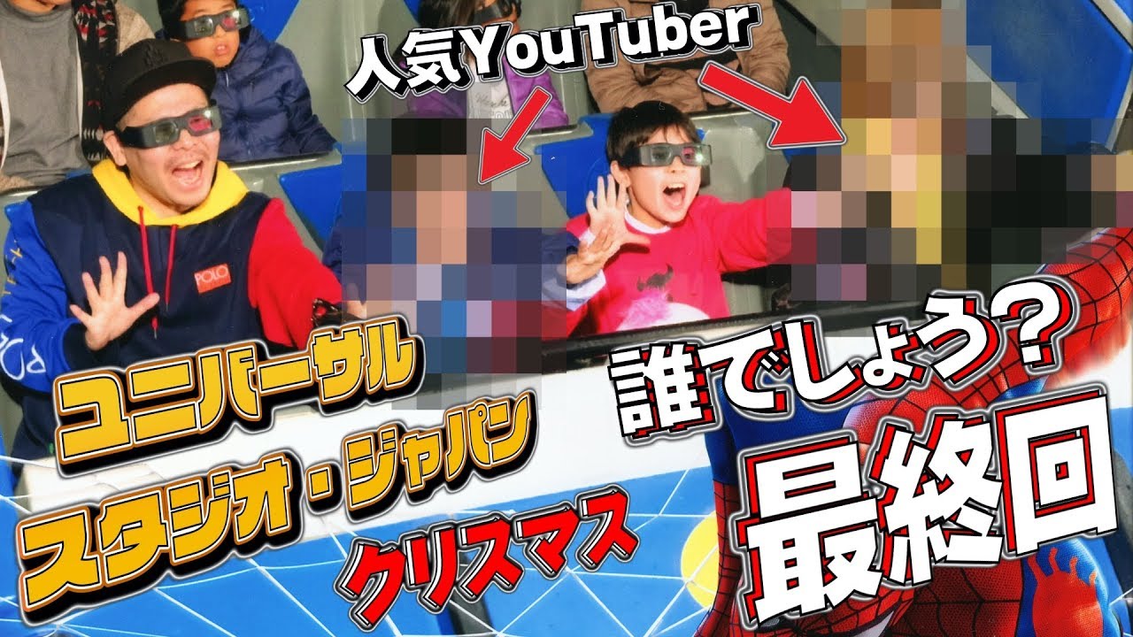 ユニバであの人気YouTuberにまさかの遭遇！USJ クリスマス 最終回