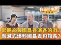 兩岸關係討論