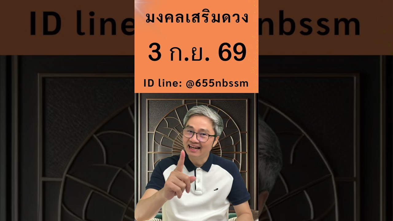 ชี้เลขเด่นประจำวันที่ 3 กันยายน  2569 ใช้หลักโหราศาสตร์ไทยที่มีโอกาสถูกมากที่สุดโดย โหรวิศวะ