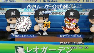 eBaseball Powerful Pro Yakyuu 2022 (PS4) (Marines Season) Game #25: Eagles @ Marines