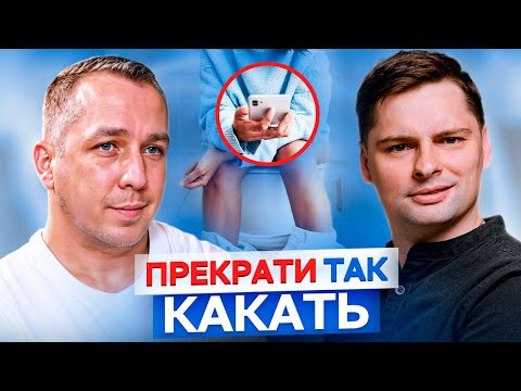 Проктолог о том, как какать, и что НЕ делать с задним проходом. Про геморрой, рак и анальный секс