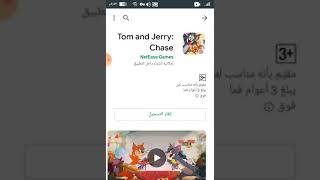 تحميل لعبه TOM and jerry chase للاندرويد screenshot 4