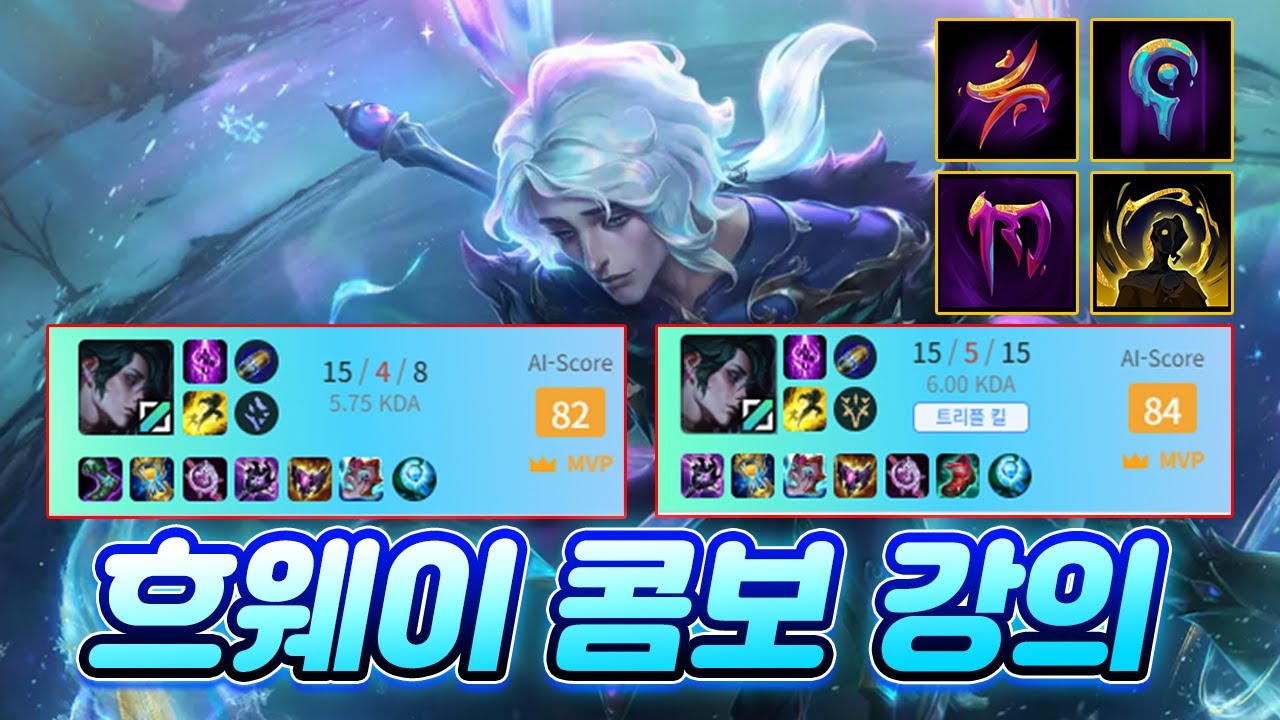 챌린저가 알려주는 흐웨이 기초 3가지 콤보 강의