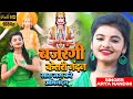      arya nandini     bhojpuri bhakti song 2021