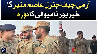 Army Chief General Asim Munir&rsquo;s visit to Khairpur Tamivali - Aaj News