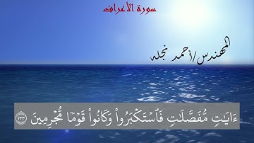 سورة الأعراف الصفحه 166