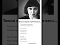 "Только закрою усталые веки" Марина Цветаева #стихи #поэзия