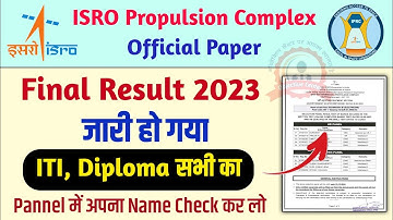 ISRO IPRC Result 2023 | ISRO Result 2023 IPRC | ISRO IPRC Result 2023 kaise dekhe |ISRO Result Today