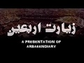 Ziarat al arbaeen  urdu subtitle