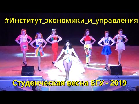 Студенческая весна 2019