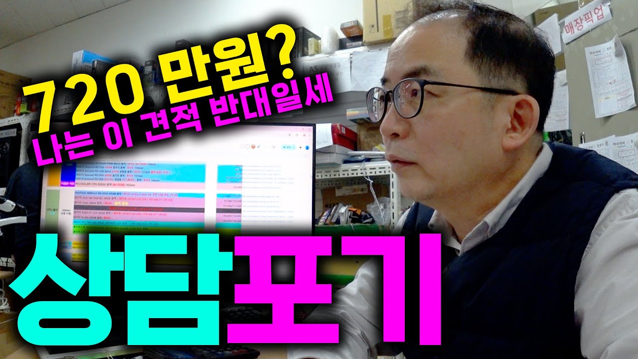 마크 서버컴 720 만원? 저는 이 상담 못하겠습니다 ㅠㅠ