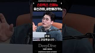스타벅스 신메뉴, 유신라테 그리고 내란메리카노!