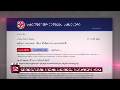 დევნილებისთვის ბინების განაწილება უსამართლოდ ხდება | სახელმწიფო აუდიტის ანგარიში