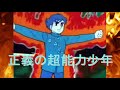 【正義の超能力少年】水木一郎 Coverクラウド(歌詞付)