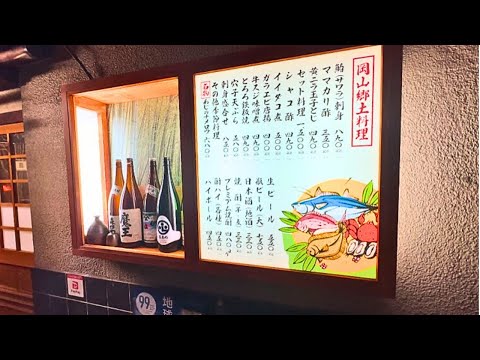 【岡山県】岡山駅周辺！惹かれたお店ではしご酒と食べ歩き