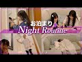 全員でお泊まりナイトルーティン！