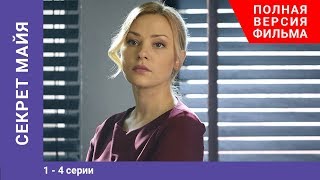 Секрет Майя. 14 Серии. Сериал. Мелодрамы Star Media