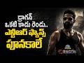 Dragon Movie Will Release in TWO Parts! | NTR | Prashant Neel || @NTVENT