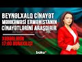 Beynəlxalq Cinayət Məhkəməsi Ermənistanın cinayətlərini araşdırır - 17:00 buraxılışı (25.12.2020)