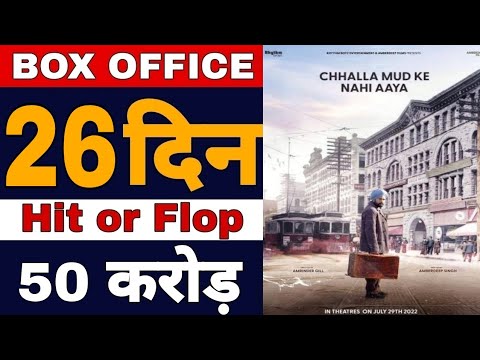 Challa mud ke nahi aaya 26 days box office collection, Challa mud ke nahi aaya 26th day collection,