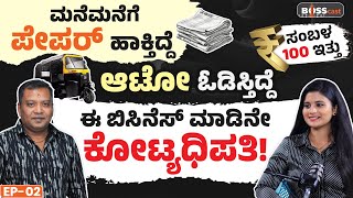 ಕನಸನ್ನ ಕಾಣದಿದ್ದರೆ ಮಿಲಿಯನೇರ್ ಆಗೋದಕ್ಕೆ ಸಾಧ್ಯನಾ Srimurthy Agro Tourism Business Journey| BOSScast