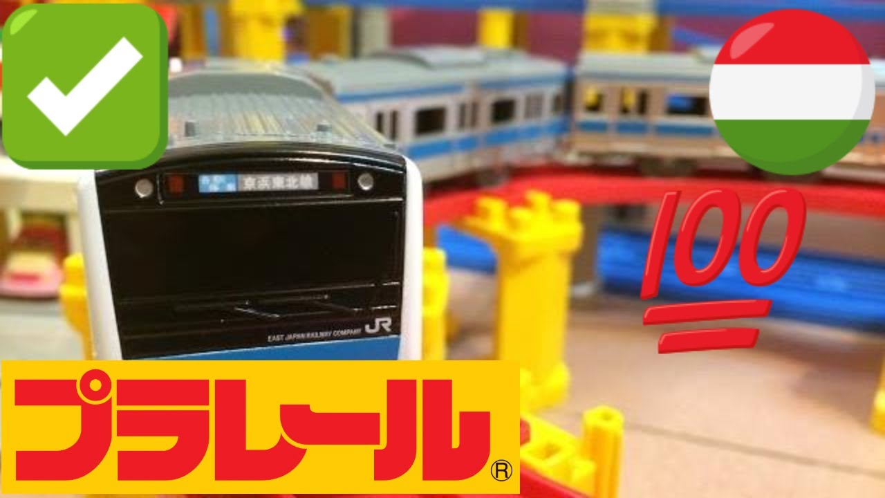 大人気定番商品 プラレール S 33 E233系京浜東北線 Dprd Jatimprov Go Id