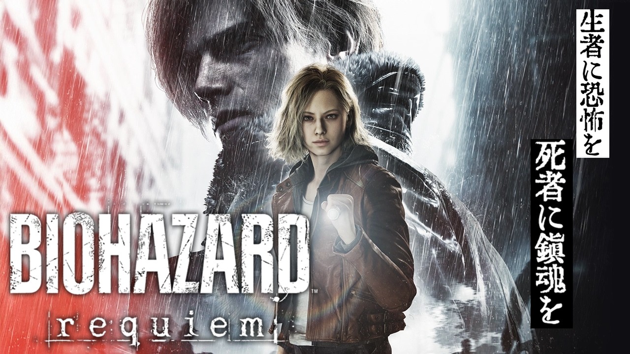 #1【実況】バイオハザード レクイエム【バイオ9】