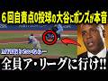 バリーボンズが大谷に激怒⁉「俺を超えている…」バリーボンズが語る大谷の真価がヤバすぎる【海外の反応/MLB/大谷翔平】