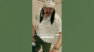 SIROMAG Нормально 