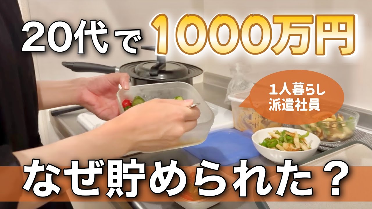 【独身一人暮らし】20代で1000万円貯めるためにやって良かったこと10選
