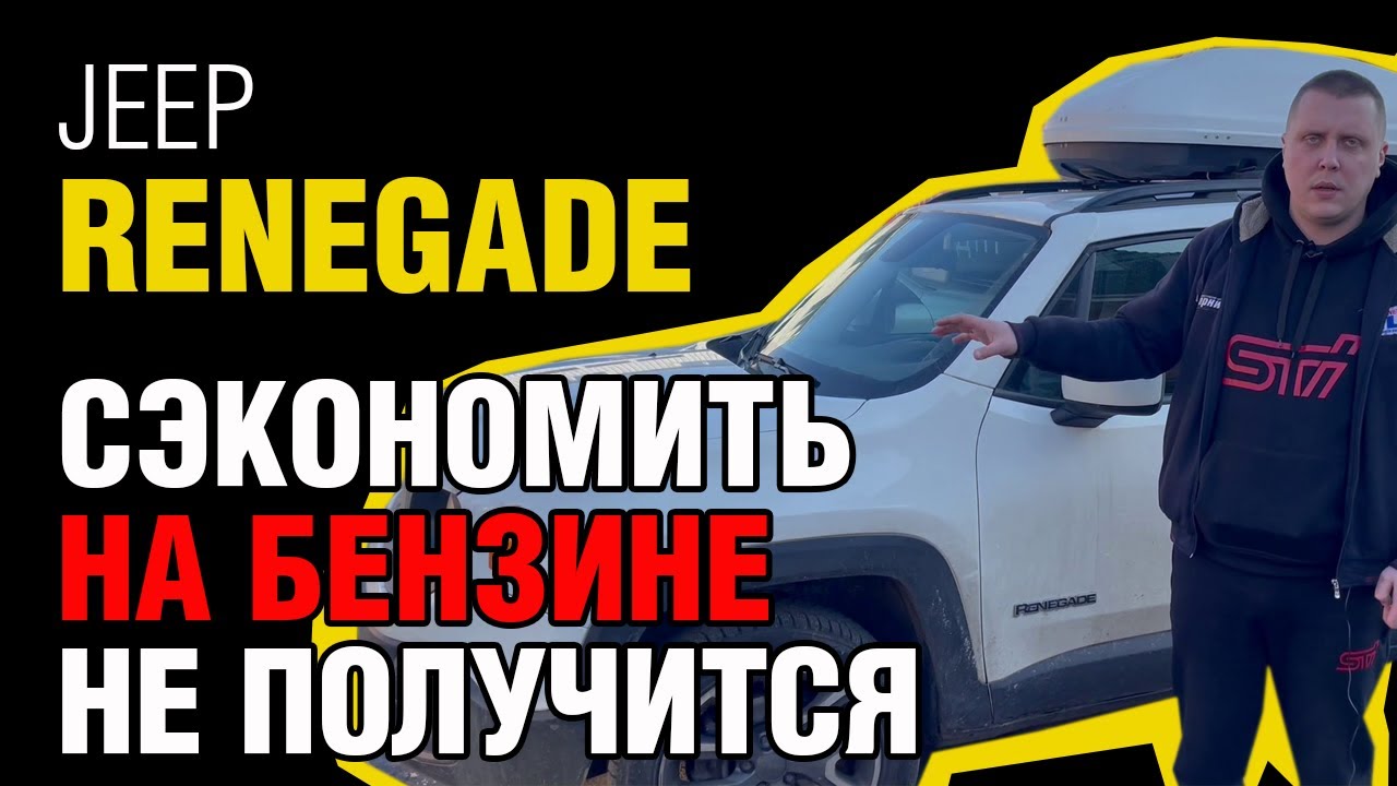 Jeep Renegade 2.4 — Жесткий Обзор: Минусы и Плюсы 🚙 Реальный Опыт