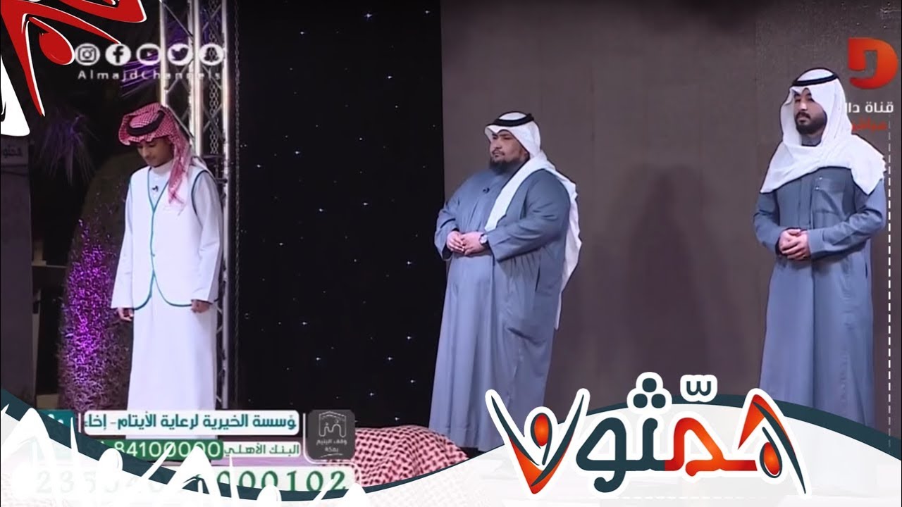 حفل الخمسين -  أوبريت البارحة    | #همثون51