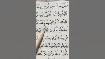 سورة البقره كيفية التفخيم والترقيق ||تعلم وأتقن قراءة القرآن Quran education
